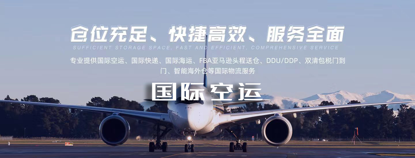 国际空运物流如何优化成本和时效？